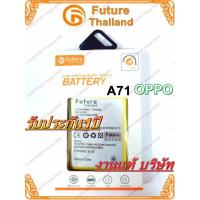 แบตเตอรี่ Oppo A71 BL641 CPH1717 พร้อมเครื่องมือ กาว แบตA71 แบตBL641 แบตCPH1717 BatteryA71 BatteryCPH1717 มีคุณภาพ