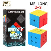 Moyu Meilong ชุดลูกบาศก์ความเร็วมืออาชีพลูกบาศก์มายากล Meilong 2 + 3ชุด2X2ของขวัญของเล่นเด็กเสริมการเรียนรู้ปริศนาคิวโบมาจิโคเร็ว3X3