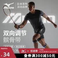 Mizuno แผ่นรองเข่าสำหรับเล่นกีฬาเข็มขัดพยุงข้อต่อมืออาชีพสำหรับวิ่งผู้หญิงและผู้ชายเชือกกระโดดบาสเกตบอลแบดมินตันมืออาชีพ