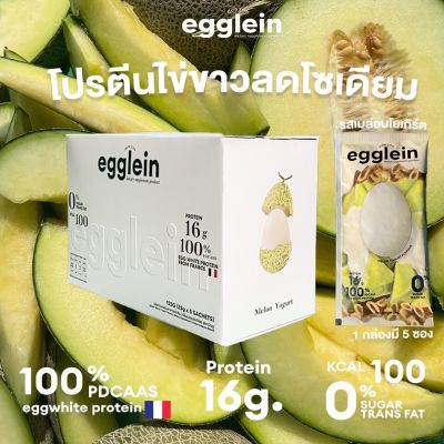 egglein รสเมล่อน โยเกิร์ต 1 box โปรตีนไข่ขาวลดโซเดียม นำเข้าจากฝรั่งเศส ( Melon Yogurt Flavour )