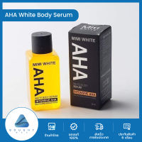 AHA WHITE BODY SERUM เซรั่มขาว หัวเชื้อเอเอชเอ เร่งขาว 30ML.ของแท้100%