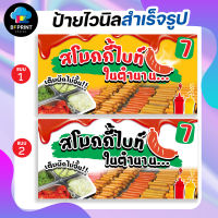 ป้าย ไส้กรอก พร้อมเจาะตาไก่ฟรี!!!