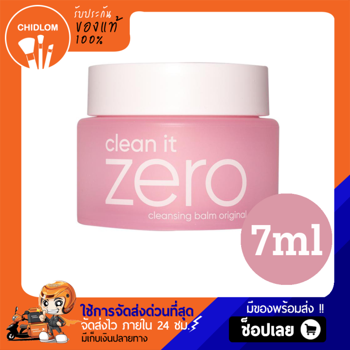 การันตีของแท้ 100 คลีนซิ่งบาล์ม Banila Co Clean It Zero Cleansing Balm Original 7ml ร้านชิดลม 7404