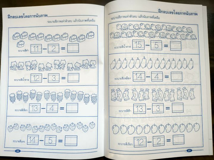 ปูพื้นฐานเพื่อการเริ่มต้นเรียนลบเลข