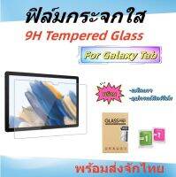 ฟิล์มกระจกเเท็บเล็ต,ฟิล์มกระจกใส สําหรับGalaxy TabA8 X205/P205/T350/T355/TAB A7 T500/T220/T285/TAB A10.1 T515/T585/T595