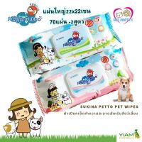 AQU ทิชชู่เปียก Sukina Pet Wipe  สุนัข  แมว ผ้าเช็ดทำความสะอาดสัตว์เลี้ยง 70แผ่น  (  แผ่นเปียกสัตว์เลี้ยง ) ผ้าเปียก  กระดาษเปียก