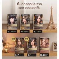 Loreal EXCELLENCE FASHION ลอรีอัล เอกซ์เซลเล้นซ์ แฟชั่น ครีมเปลี่ยนสีผมถาวร เฉดโกลด์