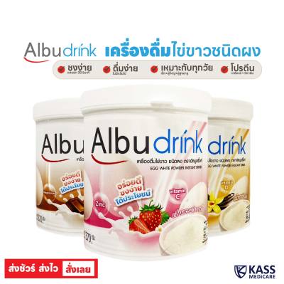 กินอยู่ดี Albudrink (อัลบูดริ้งค์) เครื่องดื่มไข่ขาวชนิดผง (กระป๋อง 370 g)