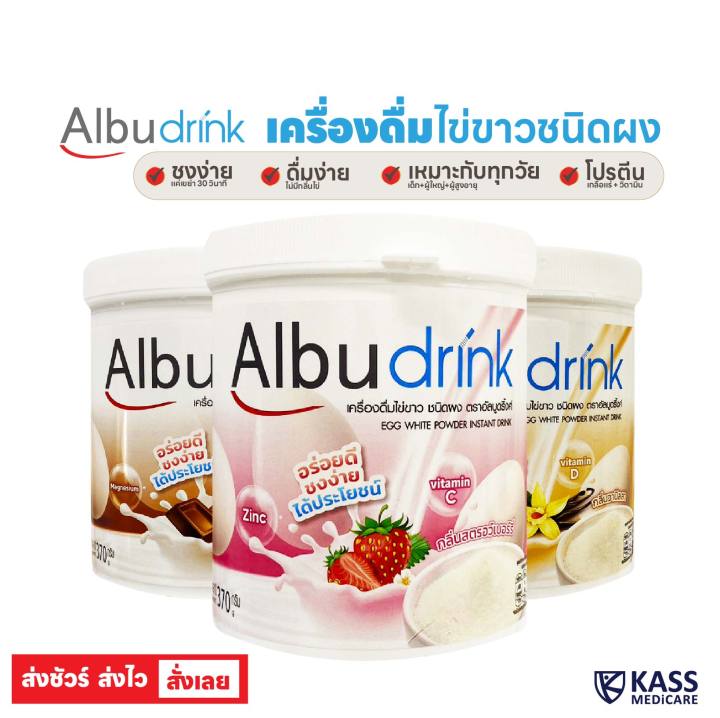 กินอยู่ดี-albudrink-อัลบูดริ้งค์-เครื่องดื่มไข่ขาวชนิดผง-กระป๋อง-370-g