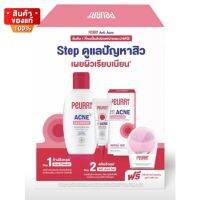 Peurri Set Step เพียวรี เซท เจลล้างหน้า ขนาด 100 ml + เจลแต้มสิว ขนาด 8 กรัม แถมฟรี!! เครื่องล้างหน้า จำนวน 1 ชุด [Peurri Set Step facial cleansing gel, size 100 ml + acne gel, size 8 grams, free!! Washing machine amount 1 set]