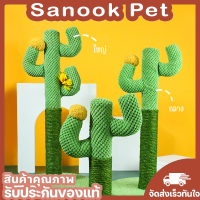 ✨Snook Pet✨ที่ลับเล็บแมวถูกๆ ที่ลับเล็บแมวรูปกระบองเพชร ที่ฝนเล็บแมว ของเล่นแมว สัตว์เลี้ยง ที่ข่วนเล็บแมวน่ารัก อุปกรณ์สัตว์เลี้ยง?