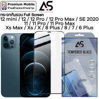 As กระจกกันรอย Privacy สำหรับ i12 mini / 12 / 12 Pro / 12 Pro Max / SE 2020 / 11 / 11 Pro ป้องกันการมองจากด้านข้าง