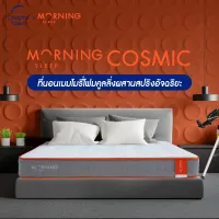 Morning Sleep ที่นอนสปริง ที่นอนเมมโมรี่โฟม ให้สัมผัสนุ่มเด้ง กระจายแรงกดทับ ลดการปวดเมื่อย รุ่น Cosmic