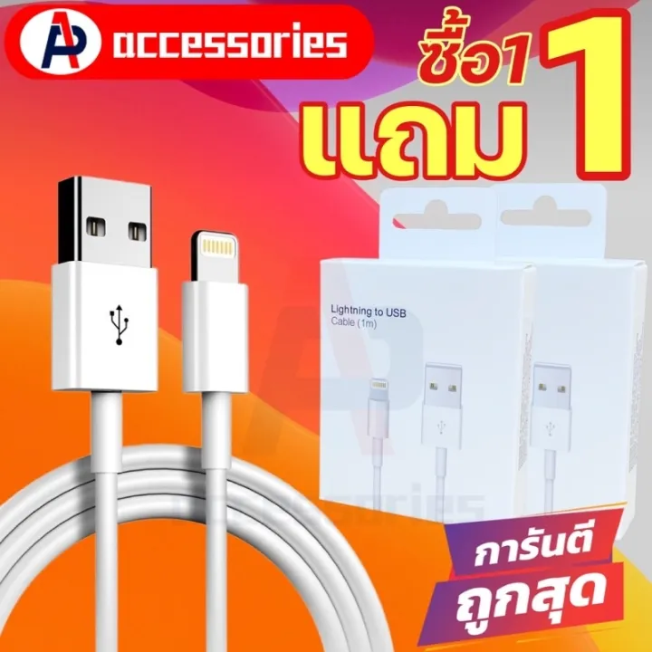 สายชาร์จสำหรับไอโฟน ไอแพด 🔥ซื้อ1แถม1🔥 แถมชุดล็อคสาย📌สายชาร์จ Lightning to USB Cable 1เมตร/2เมตร