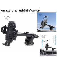 Xiangwu C-23 ขาตั้งมือถือ Car holder ขาตั้งโทรศัพท์ติดได้ทั้งกระจกและคอนโซน