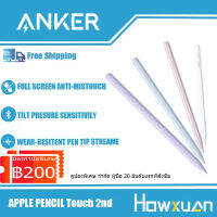 Anker Pencil【สำหรับแผ่นรอง】สไตลัสปากกาสำหรับจอมือถือดินสอสำรองราคาถูกป้องกันการปลอมตัวเปลี่ยนรุ่น2nd สัมผัส