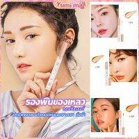 Yumi รองพื้นไฮกลอส ปากกาคอนซีลเลอร์ รองพื้นแบบน้ำ แต่งหน้านู้ดไม่หลุดง่าย Liquid foundation