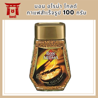 Bon Aroma Gold บอน อโรม่า โกลด์ กาแฟสำเร็จรูป 100g. รหัสสินค้า BICse0470uy