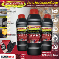 CRC Evapo-Rust นํ้ายาขจัดสนิม ปลอดสารพิษชนิดไม่กัดกร่อน ไม่ทำลายพลาสติก ใช้ซ้ำได้ สำหรับสนิมที่แรงที่สุด แบ่งบรรจุ500ml.