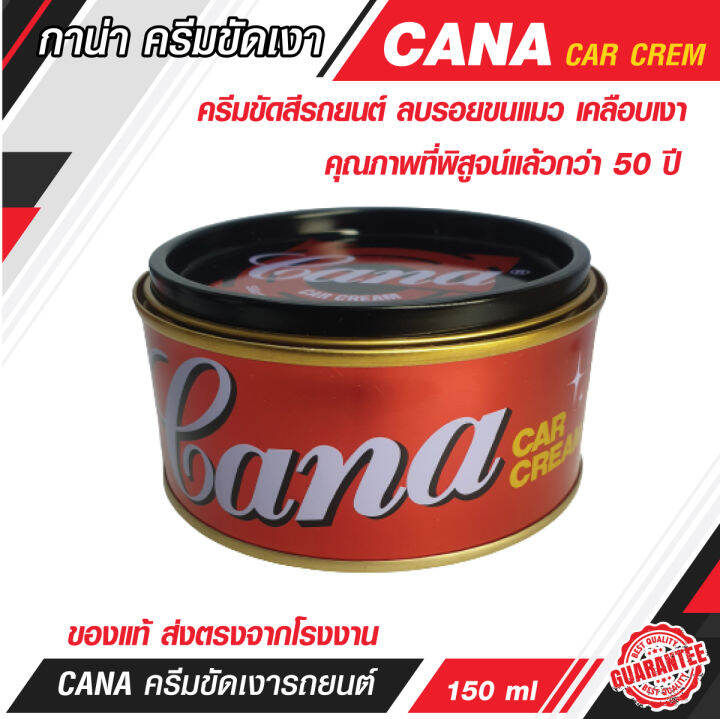 กาน่า-ครีมขัดสีรถ-gana-car-cream-silicone-wax-cleans-waxes-protectes-ครีมขัดสีรถยนต-ครีมขัดสีลบรอบ-ครีมขัดสีรถ-ครีมขัดสีรถ-x-1-ครีมขัดสีรถเงา-150ml-earth-motorcar