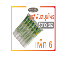 ?? ยาสีฟัน 5 ดาว 5 เอ (แพ็ก6 76บาท/หลอด) สูตรสมุนไพรสกัด ของแท้ ซื้อเยอะถูกกว่า ปวดฟัน เหงือกบวม เลือดออก