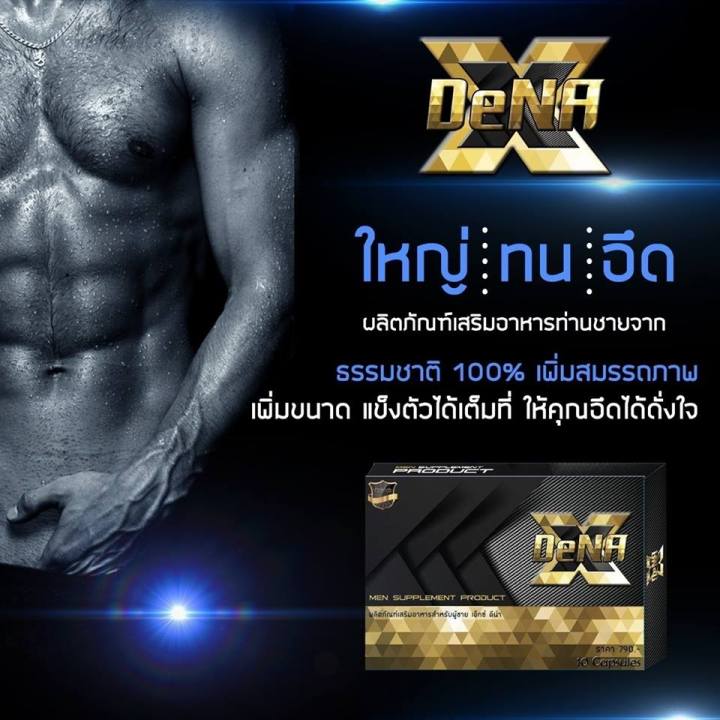 ของแท้-xdena-เอ็กดีน่า-อาหารเสริมสุขภาพทางเพศท่านชาย-สูตรสมุนไพรแท้-1กล่อง-มี10แคปซูล