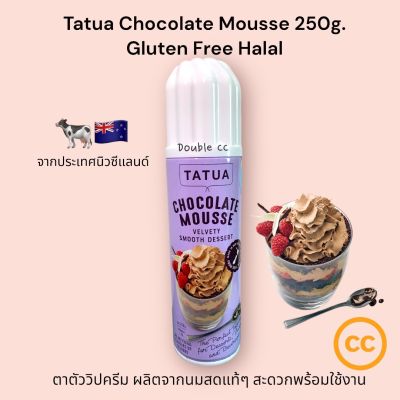 Tatua Chocolate Mousse 250g.  Gluten Free Halal วิปปิ้งครีม ไขมันต่ำ รสช็อกโกแลต ปราศจากกลูเตน