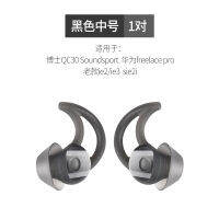 Suitable for BOSE QC30 shark fin earphone sleeve Dr. In-ear earphone sleeve SoundsportFREE sports anti-drop ear cap qc20 Huawei FreeLacepro non-slip ear wing cap rubber sleeve Soft upgrade and quality upgrade, skin-friendly fit without pain after long we