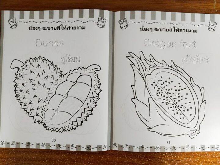 หนังสือเด็ก-ระบายสีผักผลไม้-น่ารู้-ราคาปก-55-บาท