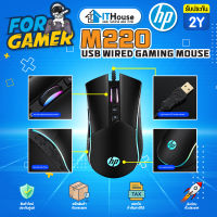 ?HP GAMING M220?เมาส์เกมมิ่ง 7 ปุ่ม USB Optical โหมดไฟ RGB เปิด-ปิดได้ ปรับระดับ DPI 6 ระดับ 500-2500 DPI? จัดส่งด่วน?