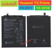 แบตเตอรี่ แท้ Huawei Nova / Y5 2017 / Y5 Prime HB405979ECW 2920mAh