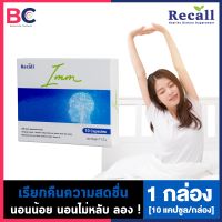 Recall Imm รีคอลล์ อิมม์ [10 แคปซูล/กล่อง] [1 กล่อง] อาหารเสริมและร่างกาย สำหรับผู้ที่นอนดึก นอนไม่หลับ ช่วยให้นอนหลับสบาย