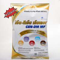 GEN-DM Vanilla Flavor 2.5 kg เจ็น-ดีเอ็ม 2.5 กิโลกรัม อาหารชนิดผง สำหรับผู้ป่วยเบาหวาน สำหรับผู้ที่ให้อาหารทางสายให้อาหาร