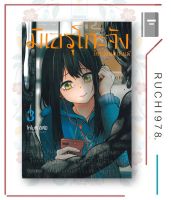 มิเอรุโกะจัง ใครว่าหนูเห็นผี เล่ม 1-8 (Mg) ผู้เขียน: อิสึมิ โทโมกิ  สำนักพิมพ์: PHOENIX-ฟีนิกซ์  การ์ตูน การ์ตูนญี่ปุ่น มังงะ