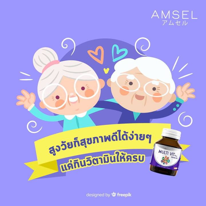 amsel-multi-vit-plus-minerals-40-capsules-แอมเซล-มัลติ-วิท-40-แคปซูล