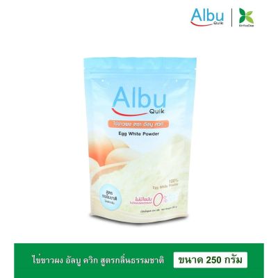 Albu Quik Egg White Protein Powder Original Flavor ไข่ขาวผง อัลบู ควิก โปรตีนไข่ขาวอัลบูมิน รสดั้งเดิม (250g)