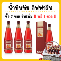 ( ส่งฟรี ) น้ำทับทิม กิฟฟารีน ( 4 ขวด ) กรานาดา น้ำทับทิมแท้ 100% ไม่เติมน้ำตาล เบาหวานทานได้ ซื้อ 3 แถม 1 giffarine ทับทิม