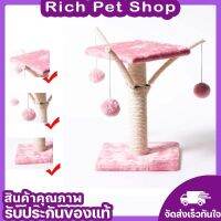 Rich Pet ที่ลับเล็บแมว cat ที่ฝนเล็บแมว แบบ2in1 รูปร่างซ้อมต้นไม้ ลูกบอลกลม ที่ลับเล็บแมว2in1 ทนทาน พร้อมส่ง✅