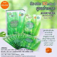 (ยกกล่อง/10ซอง) Belov East Skin 3D Aloe Vera Facial Mask 38ml บีลอฟ อิส สกิน อโลเวร่า เฟเชี่ยล มาส์คหน้า ว่านหางจระเข้