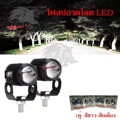 1คู่ ไฟสปอร์ตไลท์ LED Mini Driving Light 20watt สองสี 3000 Lumens. DC9-36VDC. 1คู่ มีพัดลมระบายความร้อนในตัว มีพัดลมระบายความร้อนในตัว(0351)