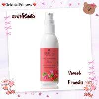 สเปรย์โคโลญจน์ฉีดผิวกายเข้มข้นเนื้อละมุนStory of Happiness Sweet Freesia Body Cologne Spray 100ml. ให้ผิวหอมยาวนานด้วยกลิ่นนุ่มนวล พร้อมคุณค่าบำรุงผิวกาย