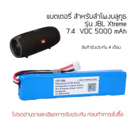 แบตเตอรี่ลำโพงบลูทูธเจบีแอล Xtreme  ความจุ 5000mAh 7.4V 37Wh