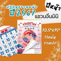 Abiz ปฏิทินแขวน 2567 แขวนจีนมินิ 2024 ขนาด10.5x15 นิ้ว แขวนจีนเล่มเล็ก ปฏิทินแขวนผนัง ไทย - จีน ปฏิทินปีใหม่ ปฏิทินมีหวย