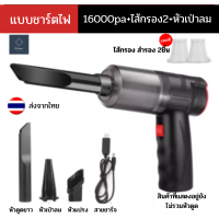 เครื่องดูดฝุ่นไร้สาย  มีการรับประกันสินค้า ของแท้100%  เครื่องดูดฝุ่น เครื่องดูดฝุ่นไรสาย เครื่องดูดในรถ ไร้สาย  ชาร์จไฟได้   แรงดูดสูง