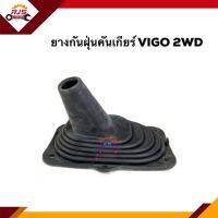 ?ยางครอบคันเกียร์ ยางครอบเกียร์ TOYOTA VIGO 2WD/4WD