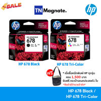 [หมึกพิมพ์อิงค์เจ็ท] HP 678 BK/CO แพคเดี่ยว (หมึกดำ หรือ หมึกสี) - 1 กล่อง #หมึกสี  #หมึกปริ้นเตอร์  #หมึกเครื่องปริ้น hp #หมึกปริ้น  #ตลับหมึก