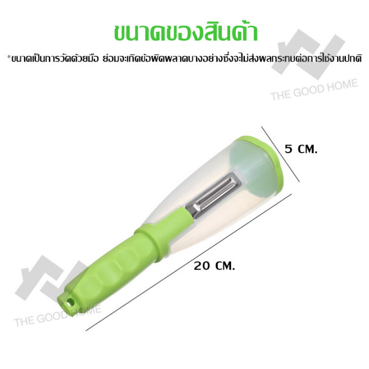 e0035-ที่ปอกเปลือกผัก-ผลไม้-ที่ปอกเปลือกอเนกประสงค์-พร้อมที่เก็บเปลือก-ใบมีด2คม-มีดปอกเปลือกผัก-มีดปอกเปลือกผลไม้-สามารถแขวนได้