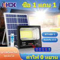 KHDE รับประกัน 20ปี 1 แถม 1 ไฟโซล่าเซลล์ ไฟโซล่าเซล 200w 300w 400w 500w 800w 1000w 1500w ไฟโซล่าเซลล์ LED (จอแสดงผลแบตเตอรี่）solar light outdoor กันน้ำ IP67 ไฟโซล่า สีขาว ไฟสปอตไลท์ โซลาเซลล์ ไฟถนนเ