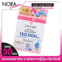 Chame Krystal Collagen ชาเม่ คริสตัล คอลลาเจน [30 ซอง] รวมคอลลาเจน 3 ชนิด จากประเทศญี่ปุ่น วิตามินซี สูง