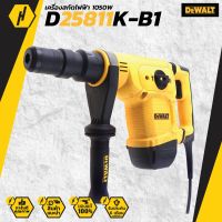 DEWALT D25811K- B1 เครื่องสกัดไฟฟ้า 1050 วัตต์  HEX-17 5 กก.